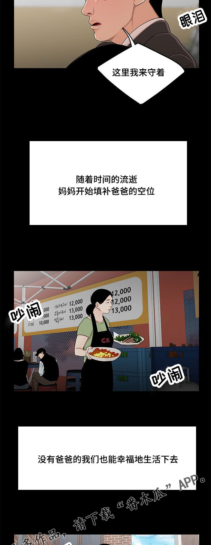 一败涂地视频漫画,第22章：回忆1图