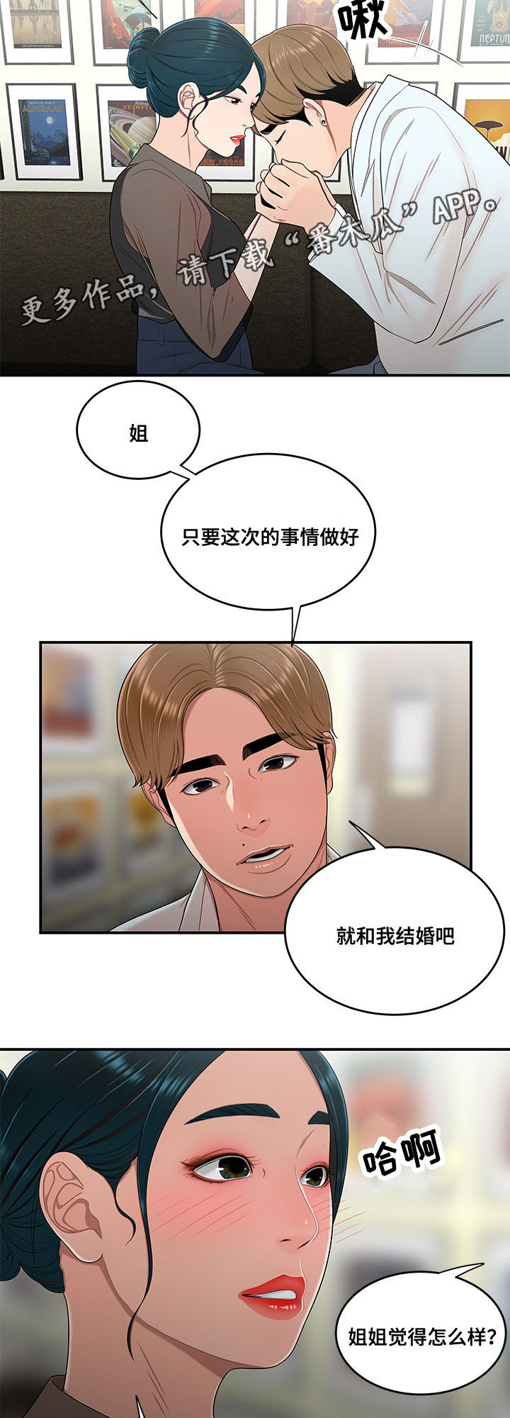 一败涂地的动物是什么漫画,第31章：贷款1图