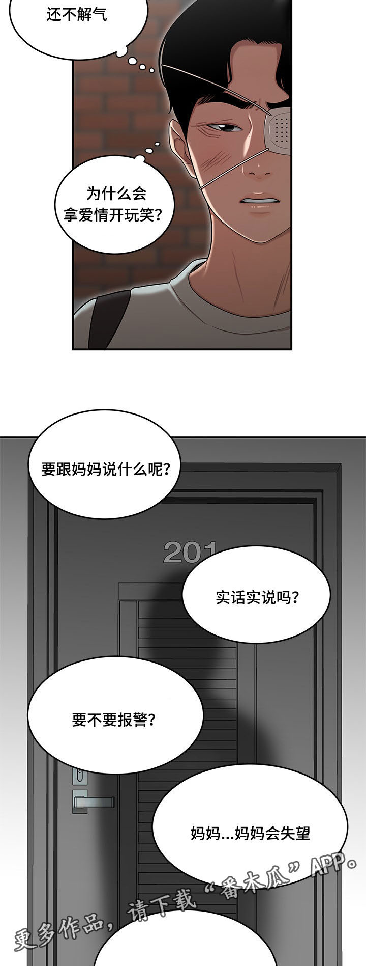 一败涂地视频漫画,第10章：回家2图