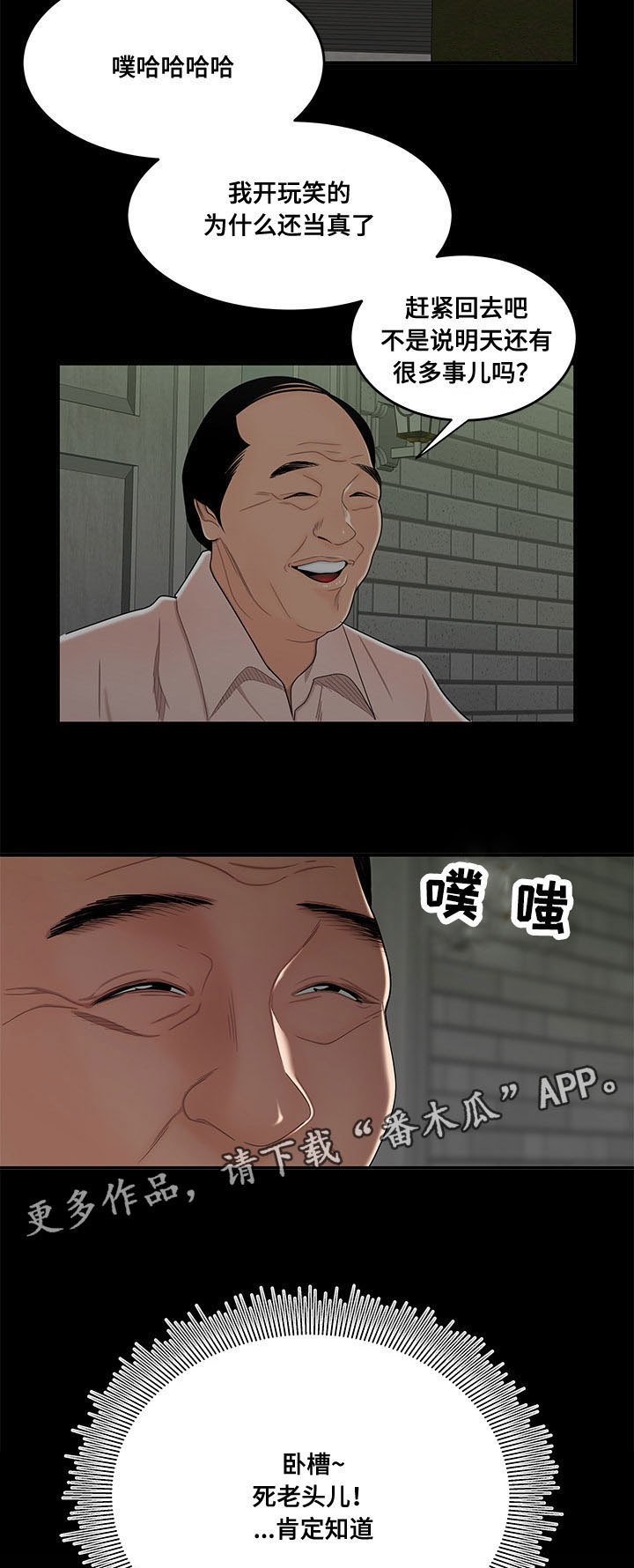 一败涂地的爱情漫画,第30章：被知道1图