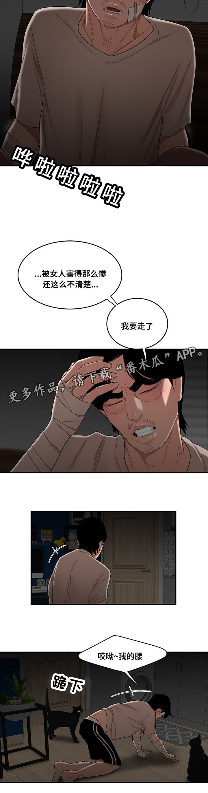 一败涂地原唱视频漫画,第27章：被救1图