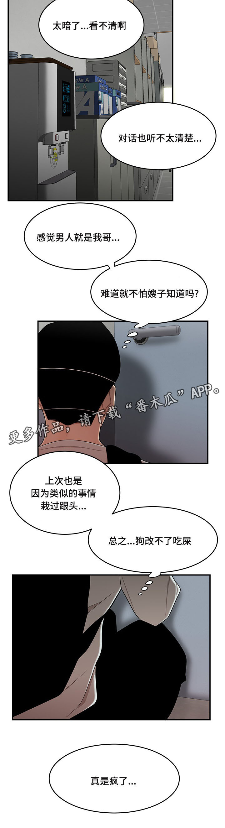 一败涂地的动物是什么漫画,第13章：该死的家伙2图