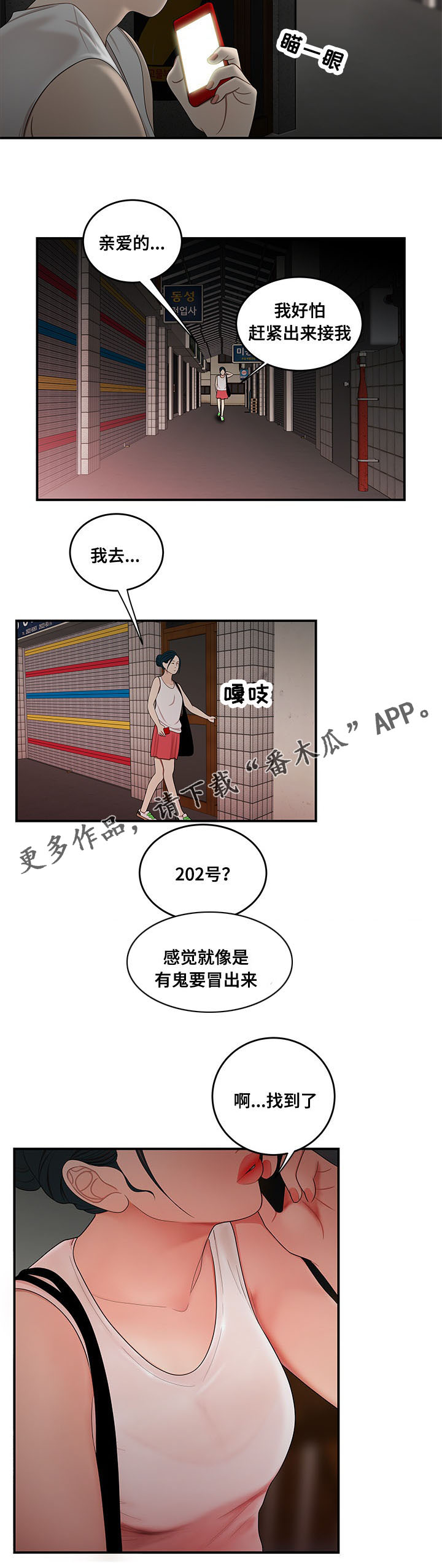 一败涂地漫画,第33章：惊喜2图