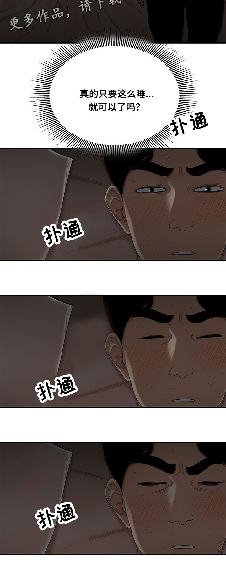 一败涂地打一个动物漫画,第6章：犯错2图