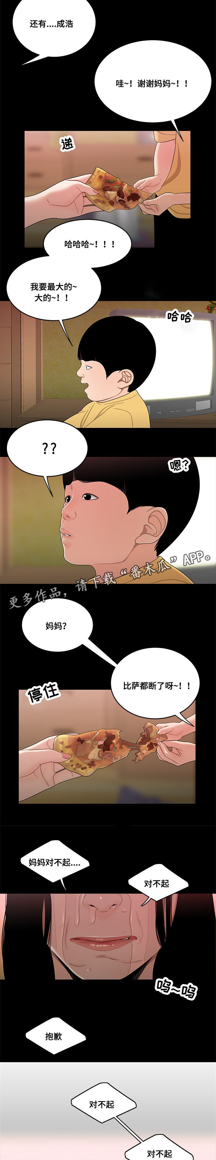 一败涂地的动物是什么漫画,第26章：农药2图