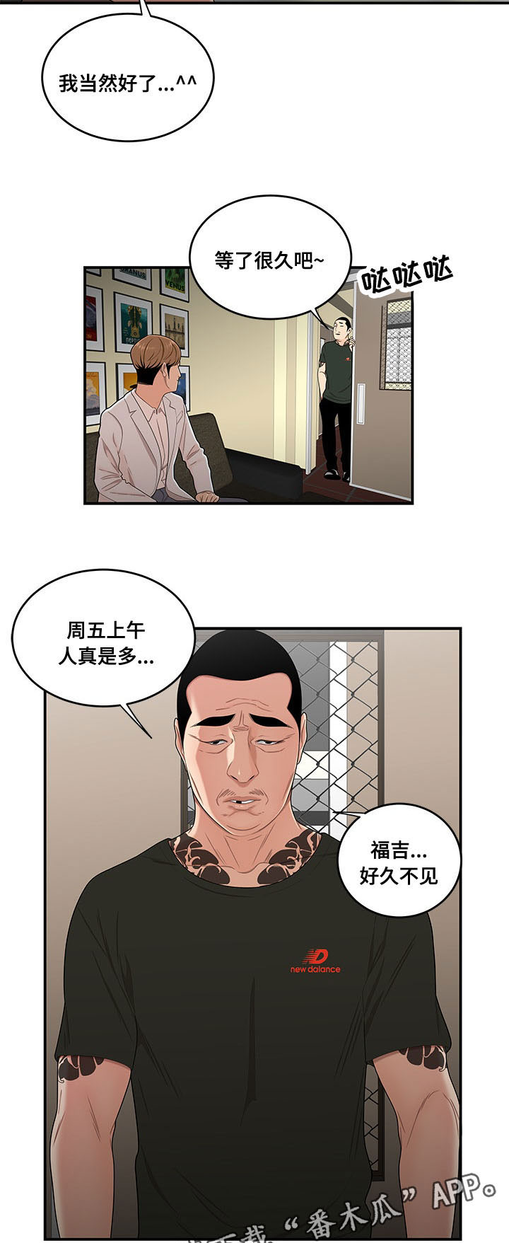 一败涂地的动物是什么漫画,第31章：贷款2图