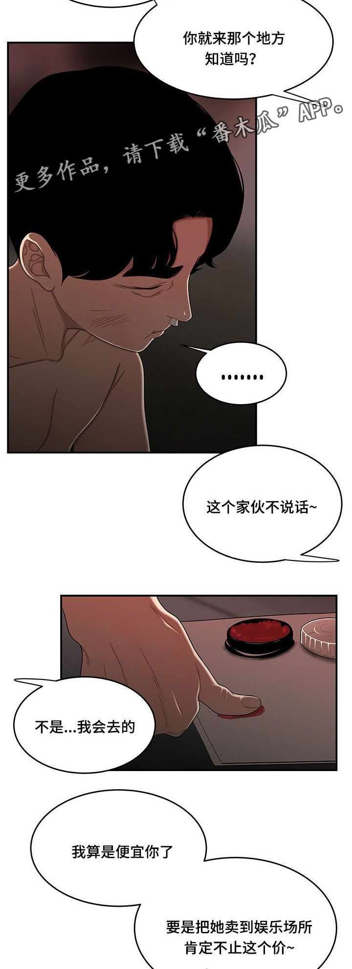 一败涂地视频漫画,第8章：按手印2图