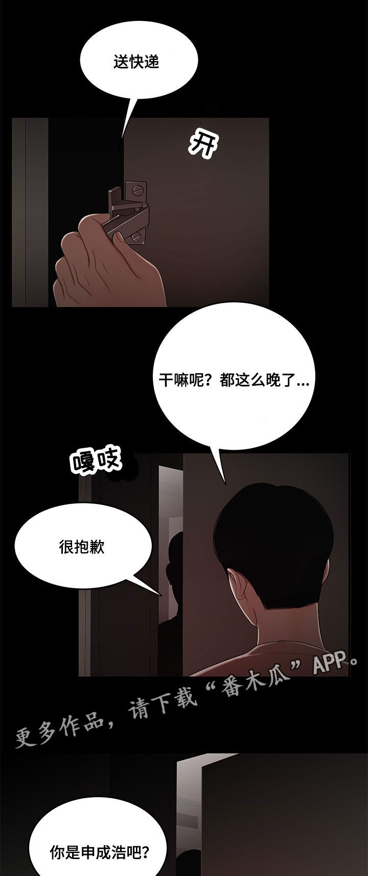 一败涂地视频漫画,第14章：催款2图