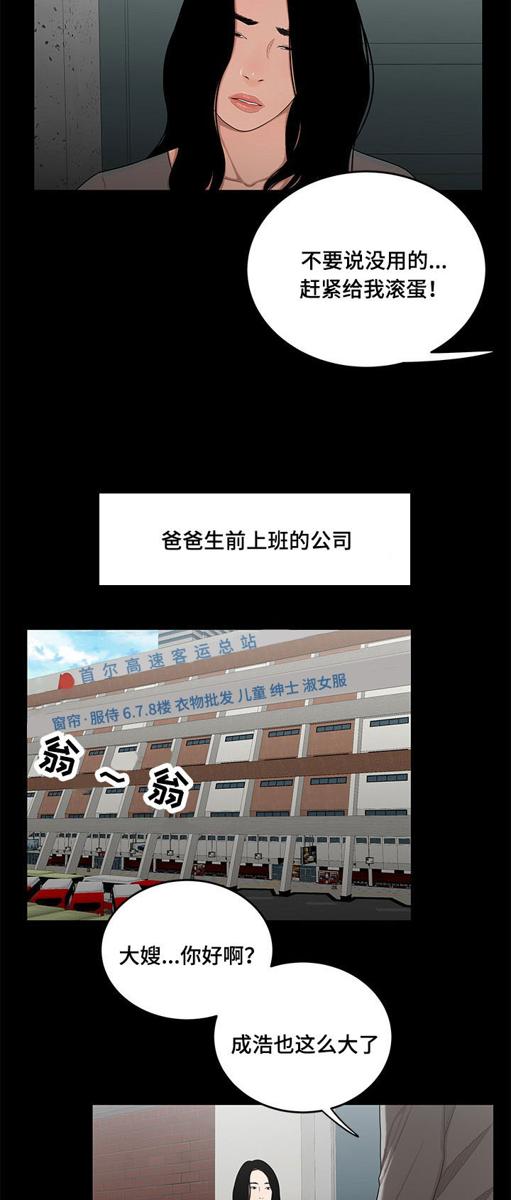 一败涂地视频漫画,第22章：回忆1图