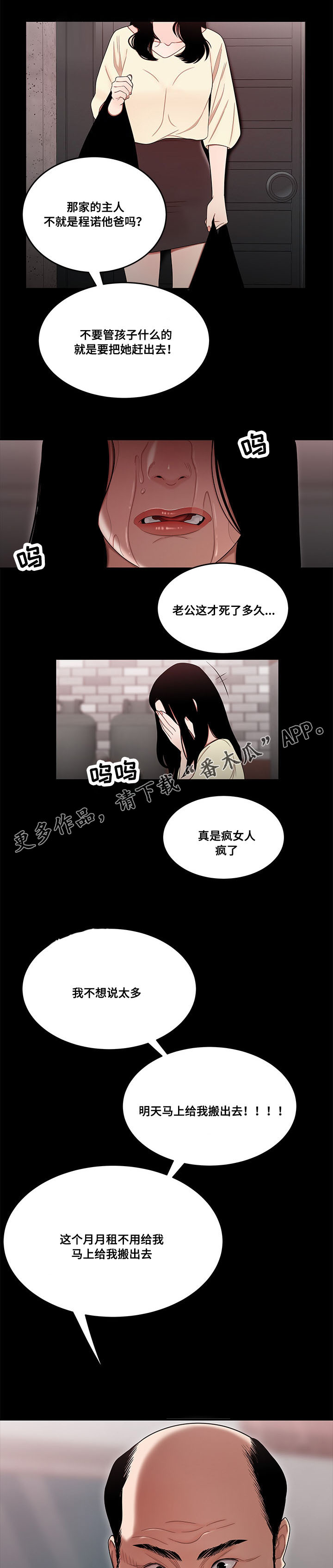 一败涂地原唱视频漫画,第23章：小三2图