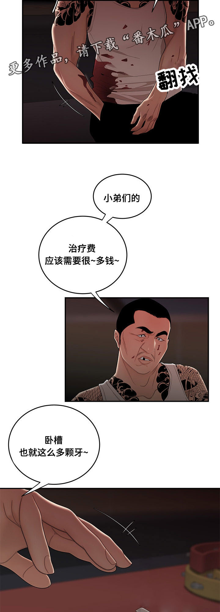 一败涂地原唱视频漫画,第12章：什么时候离婚1图