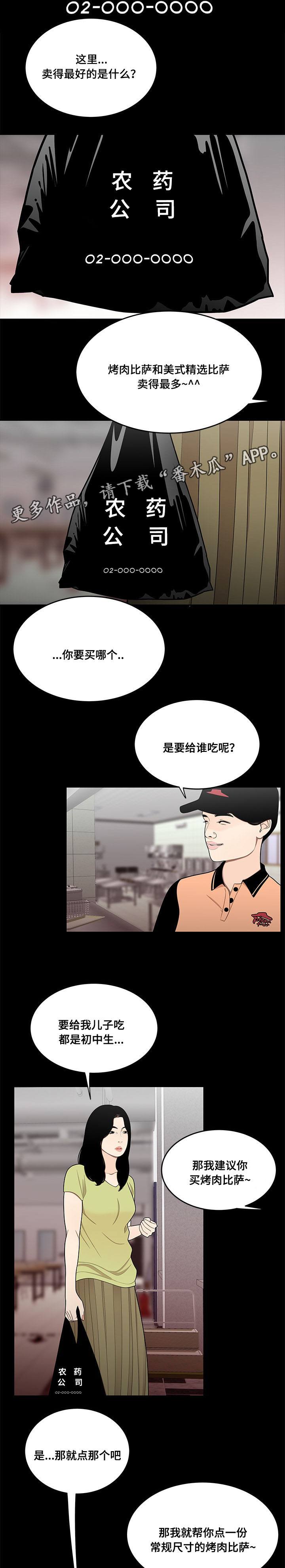 一败涂地原唱视频漫画,第25章：最毒妇人心2图