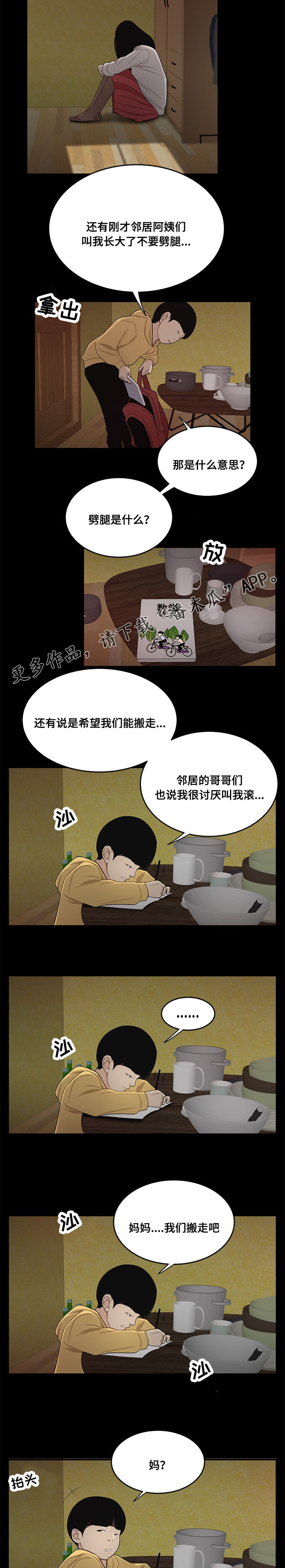 一败涂地多少钱漫画,第24章：都是因为你们1图