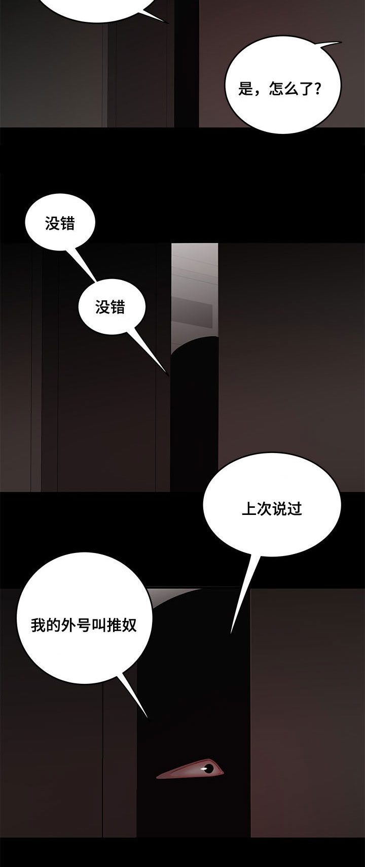 一败涂地视频漫画,第14章：催款1图