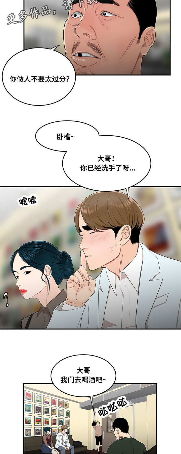 双人游戏漫画,第31章：贷款1图