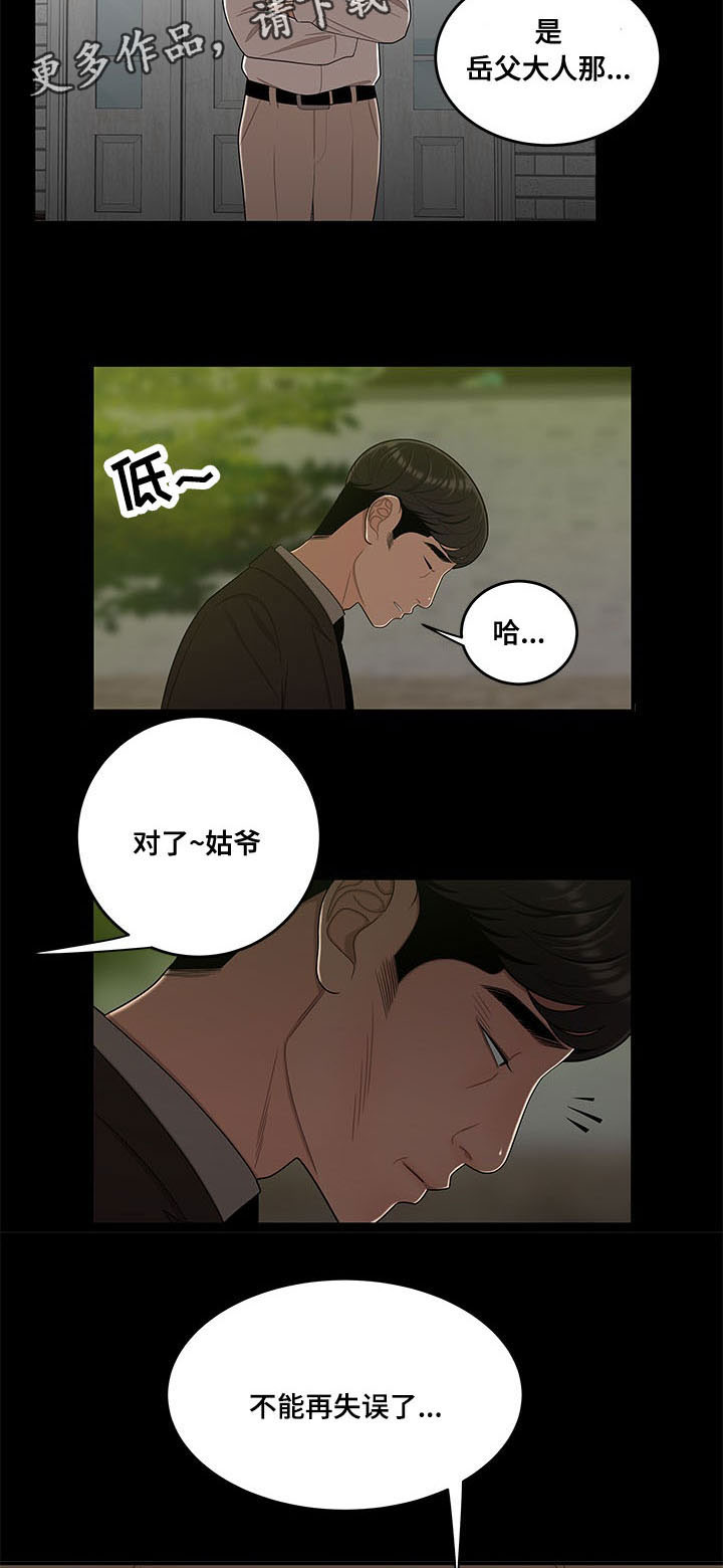 一败涂地原唱视频漫画,第30章：被知道2图