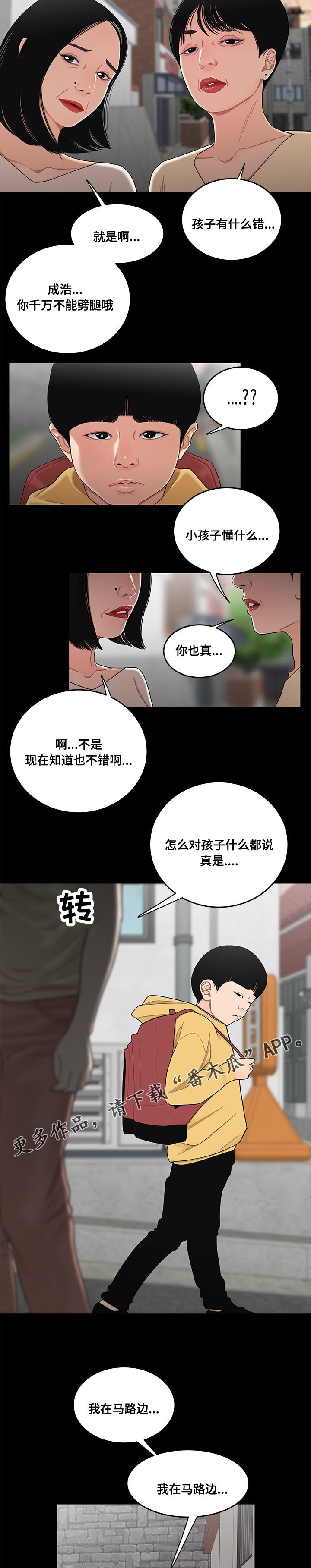 一败涂地原唱视频漫画,第24章：都是因为你们2图