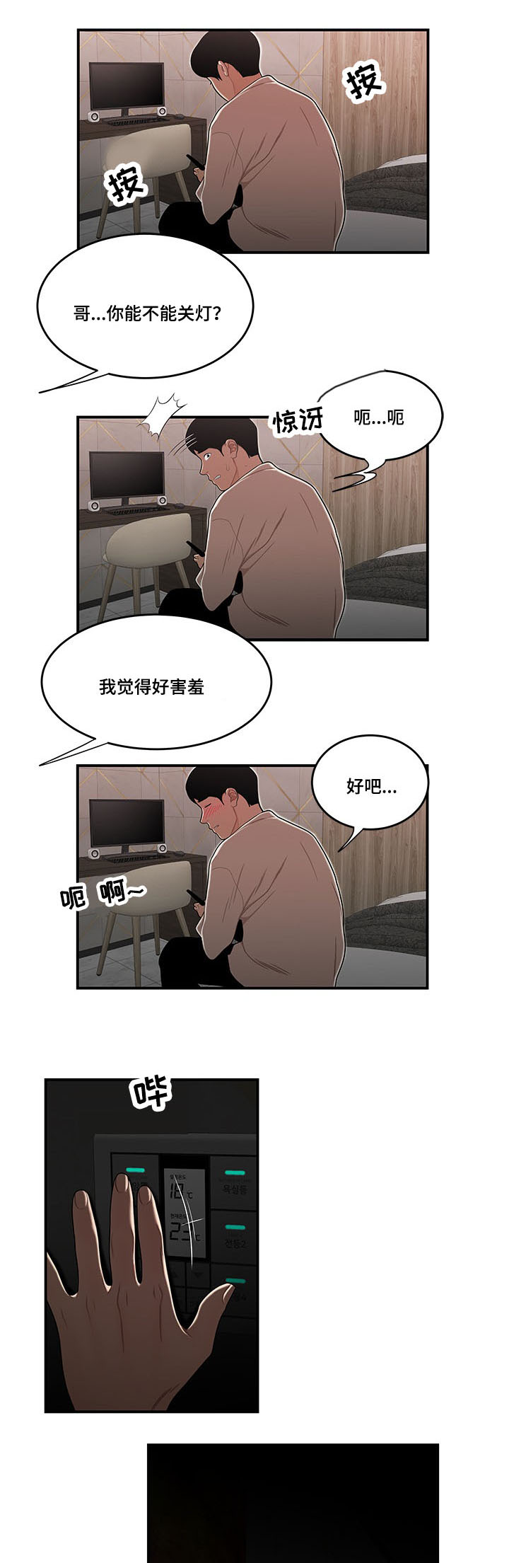 一败涂地的动物是什么漫画,第5章：旅馆2图