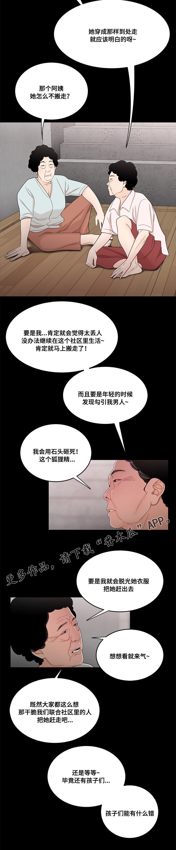 一败涂地原唱视频漫画,第23章：小三1图