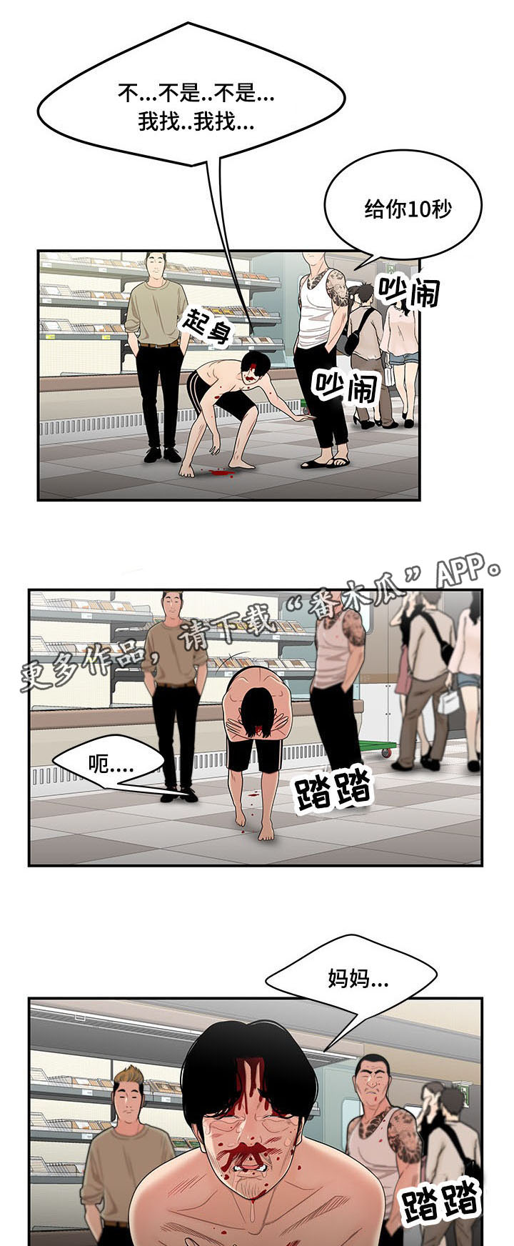 一败涂地原唱视频漫画,第19章：我不认识他1图