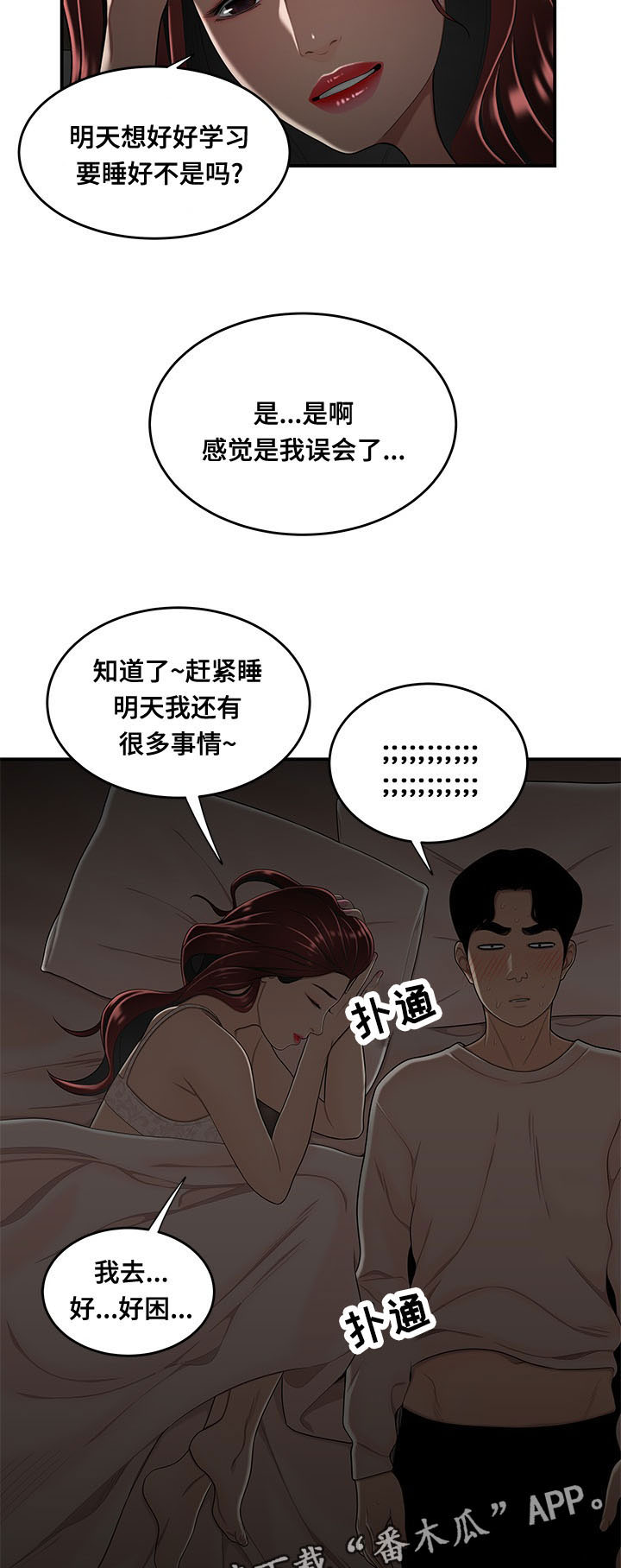 一败涂地打一个动物漫画,第6章：犯错1图