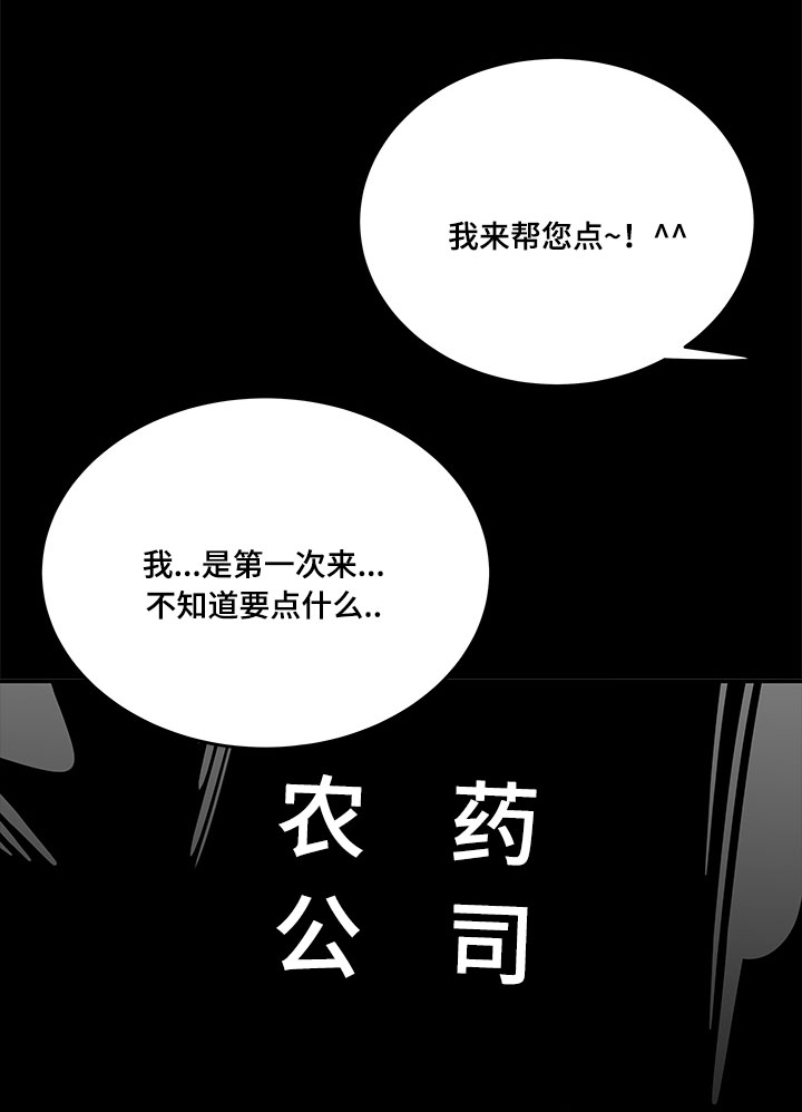 一败涂地原唱视频漫画,第25章：最毒妇人心1图