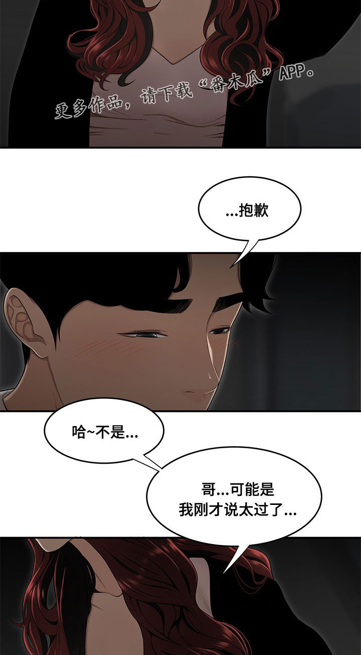 一败涂地是谁的典故漫画,第1章：孽缘1图