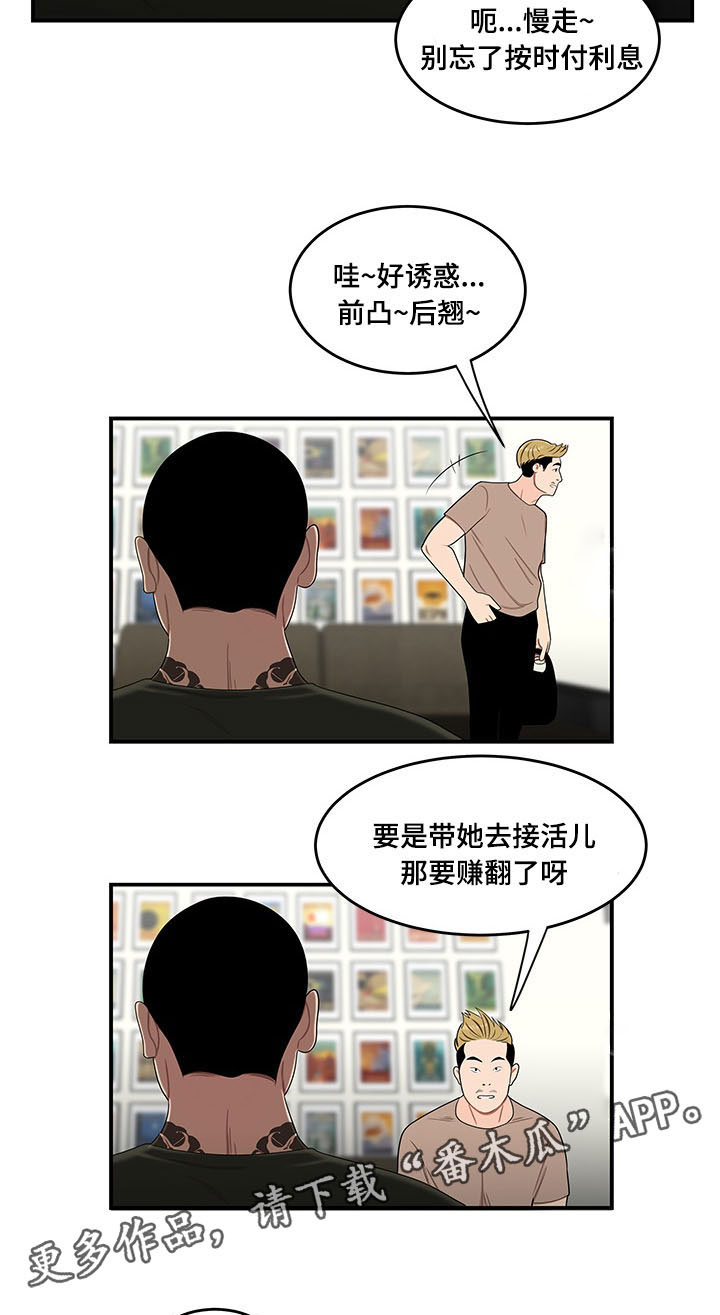 双人游戏漫画,第31章：贷款2图