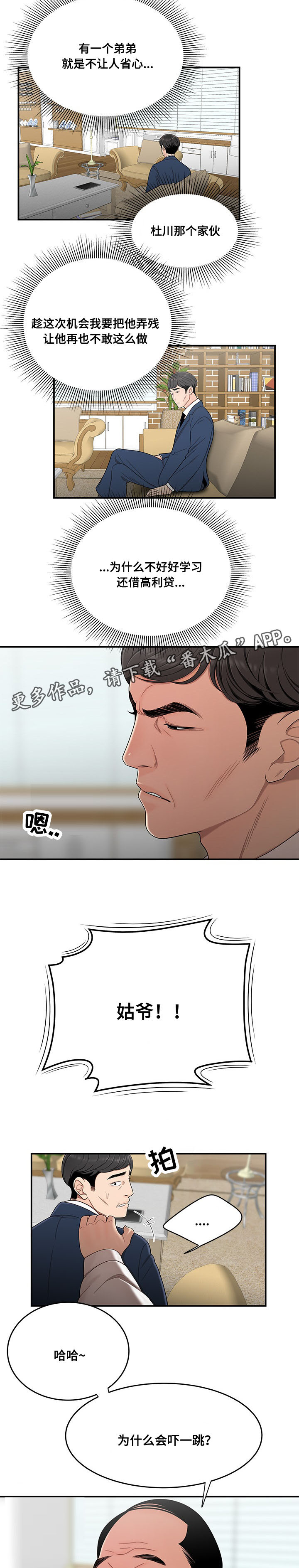 一败涂地多少钱漫画,第28章：借打手1图