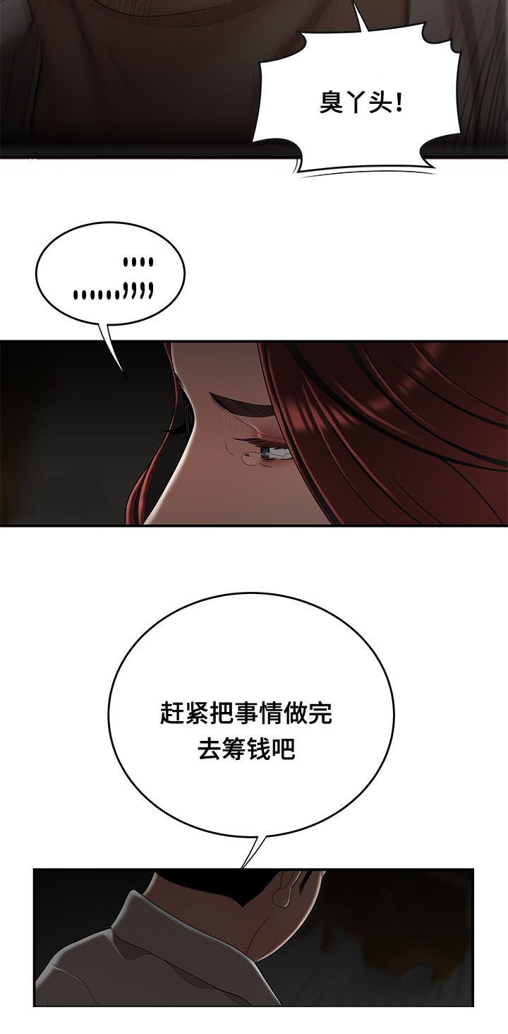 一败涂地原唱视频漫画,第1章：孽缘1图