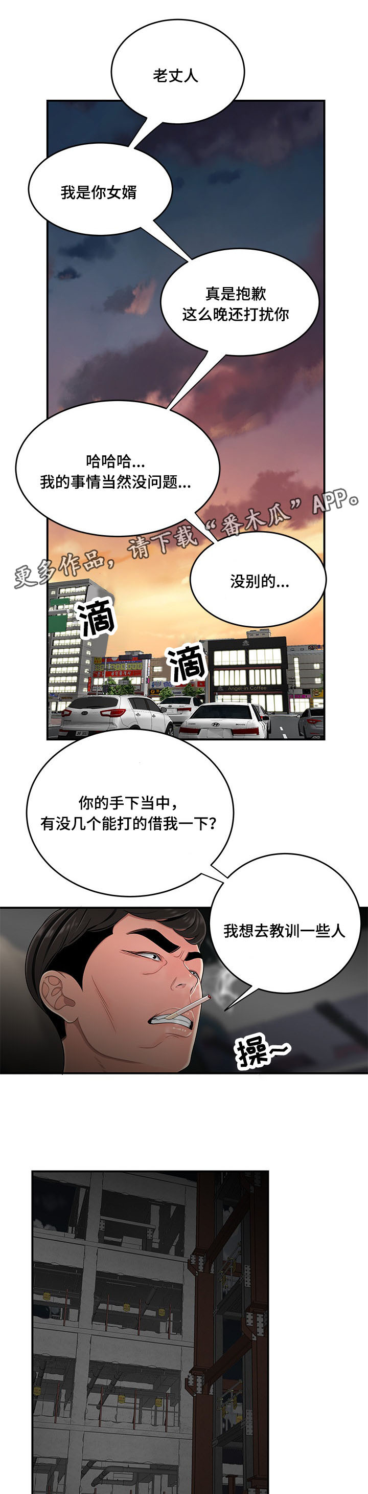 一败涂地的动物是什么漫画,第21章：教训2图