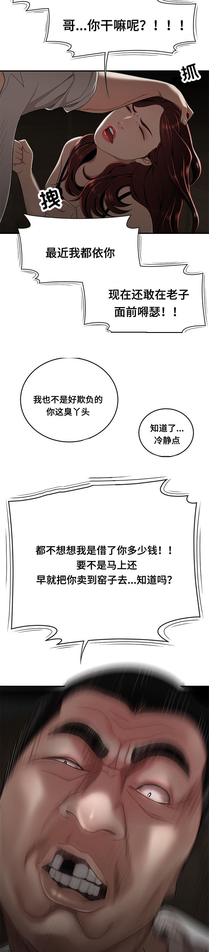 双人游戏漫画,第1章：孽缘2图