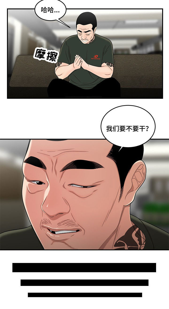 双人游戏漫画,第31章：贷款1图