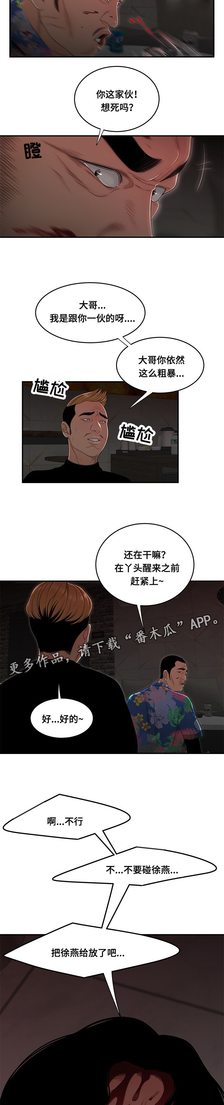 一败涂地原唱视频漫画,第7章：替她还债2图