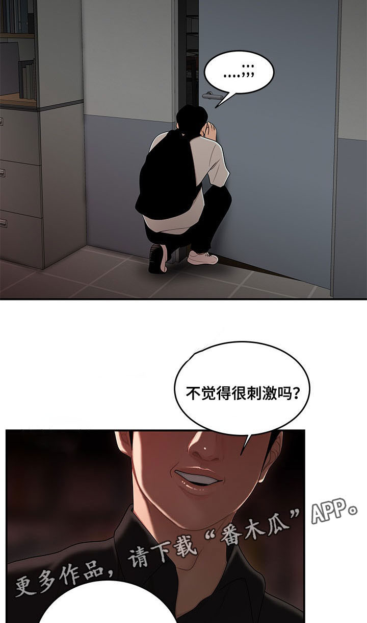 一败涂地原唱视频漫画,第12章：什么时候离婚2图