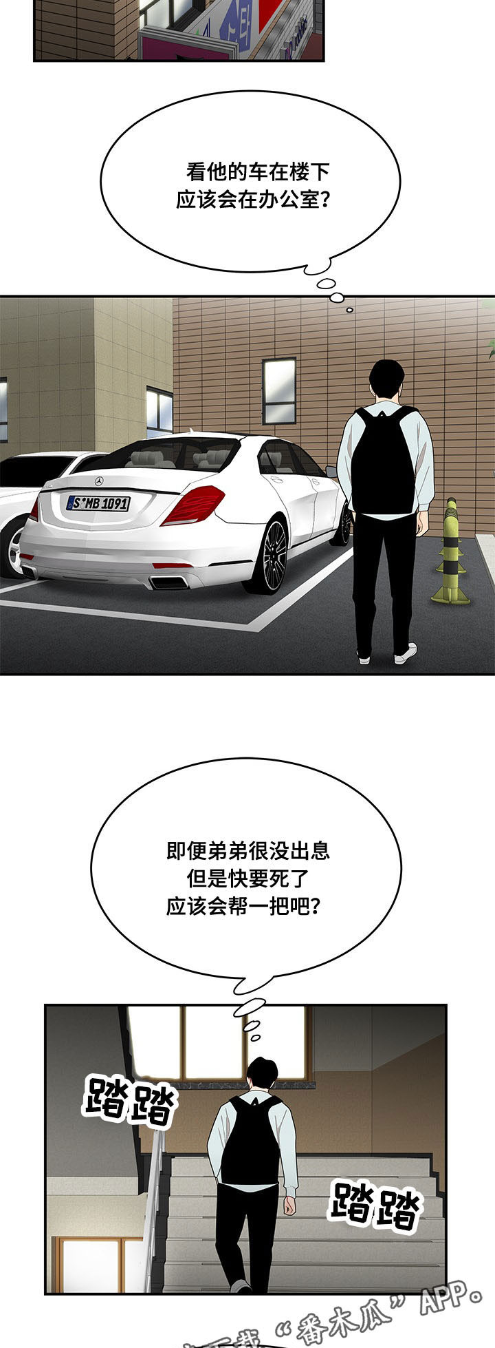 一败涂地搞笑视频漫画,第11章：借钱2图