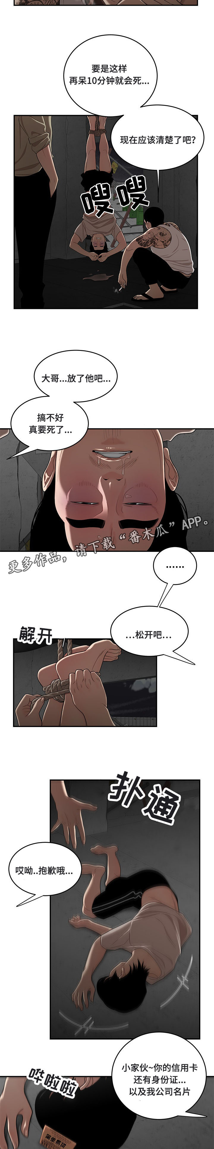 一败涂地打一个生肖漫画,第21章：教训2图