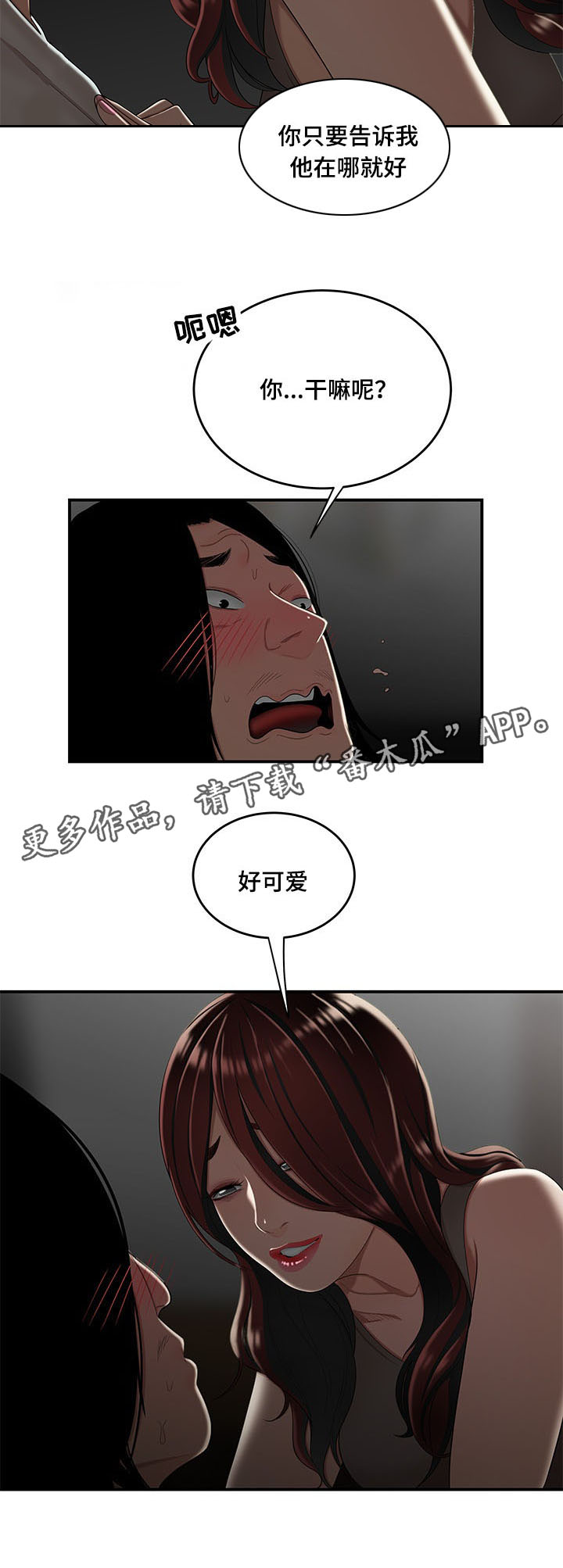 一败涂地原唱视频漫画,第17章：被找到2图