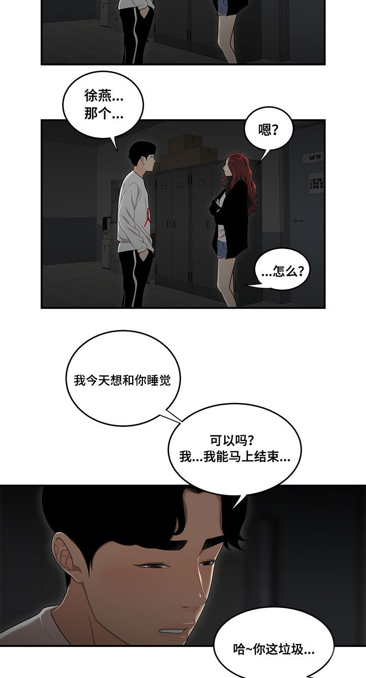 一败涂地的成语漫画,第1章：孽缘1图