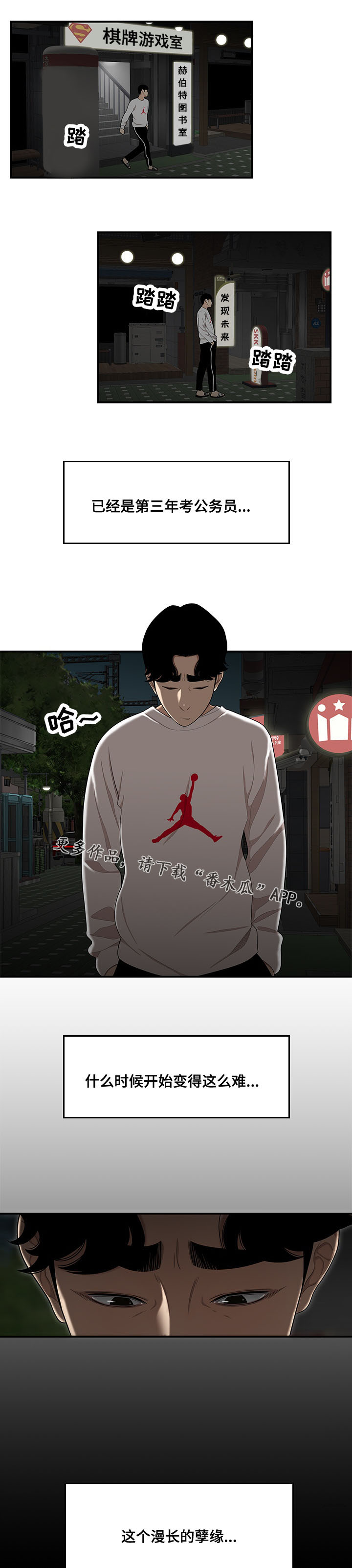 一败涂地是谁的典故漫画,第1章：孽缘1图