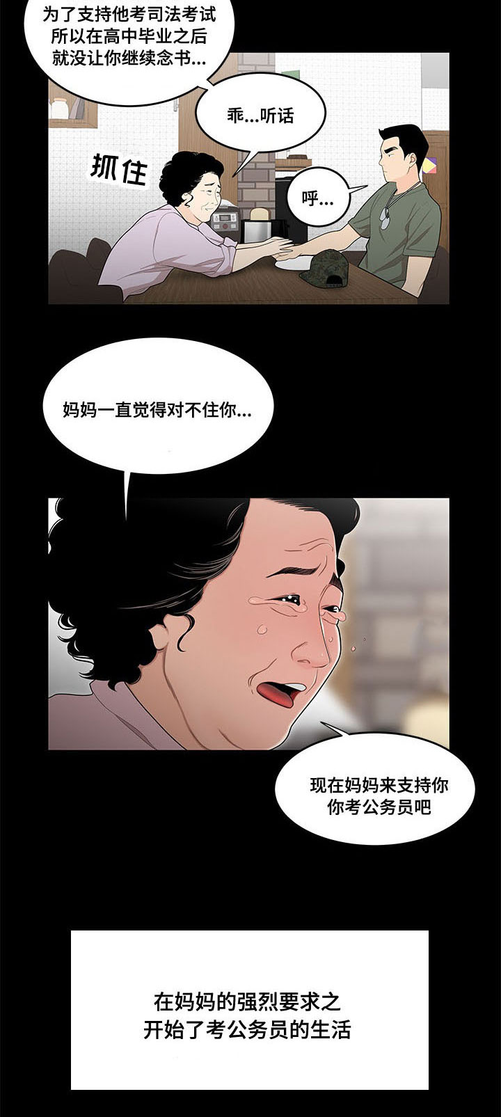 一败涂地的动物是什么漫画,第2章：考公务员2图