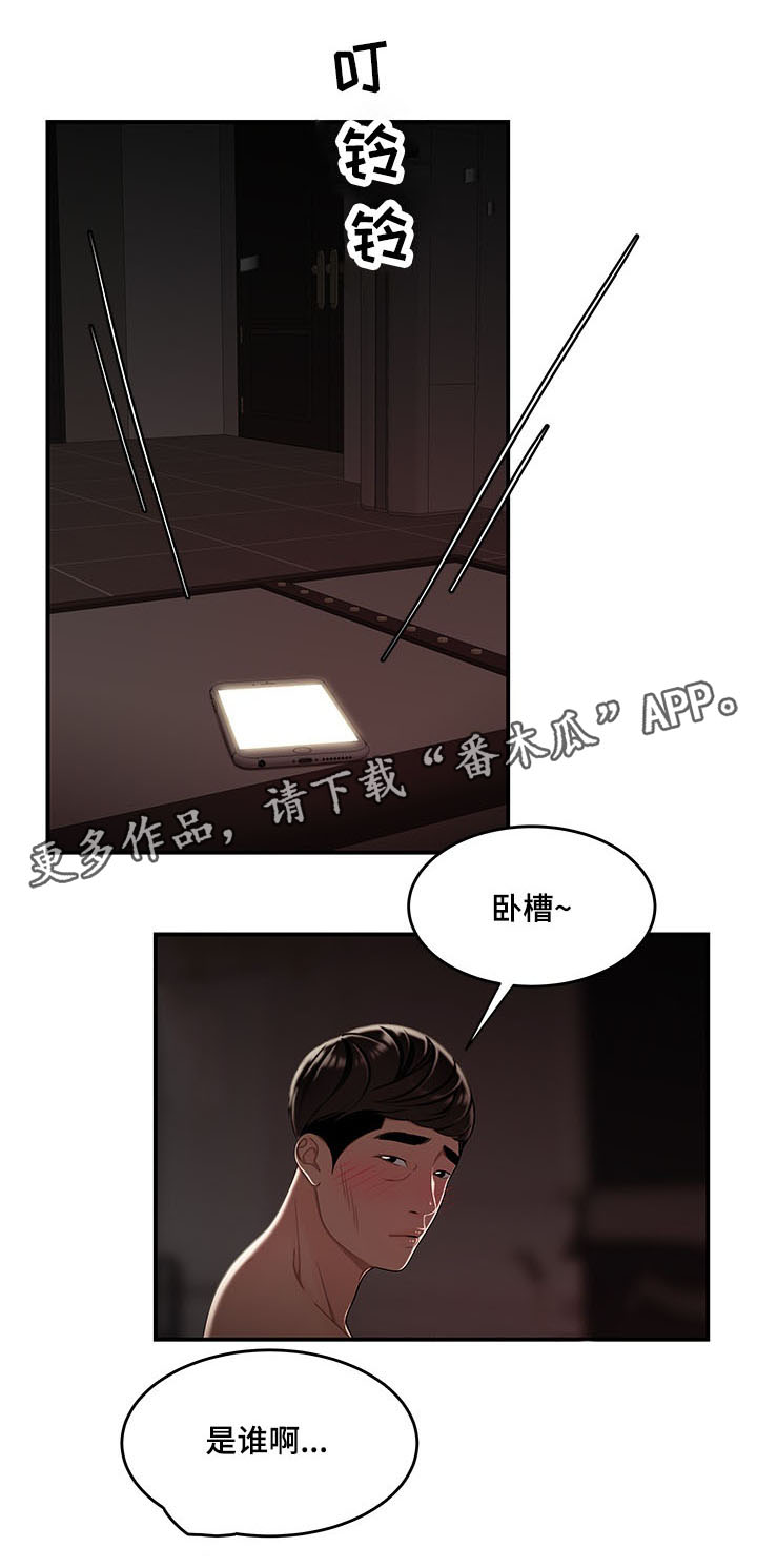 一败涂地打一个生肖漫画,第20章：你想死吗2图