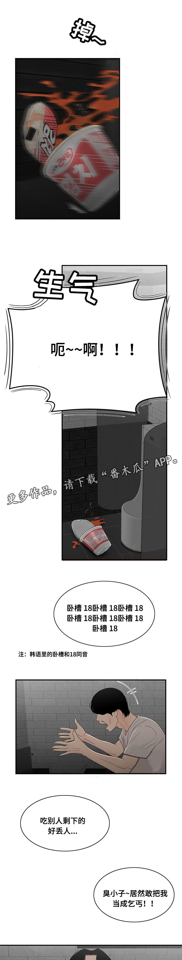 一败涂地原唱视频漫画,第15章：吃剩饭2图