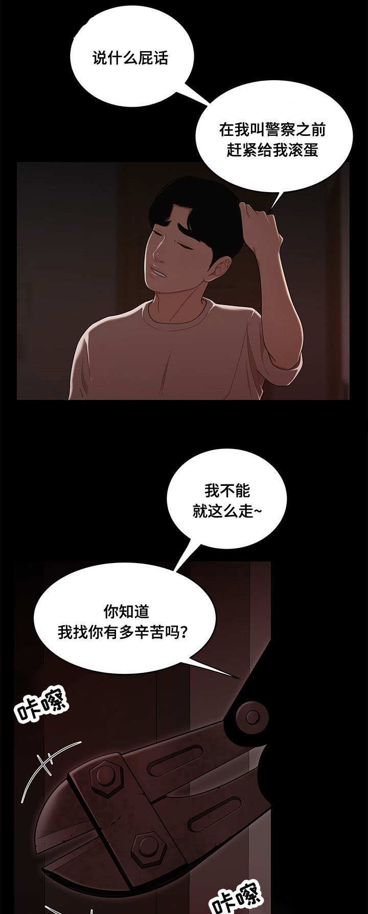 一败涂地视频漫画,第14章：催款2图