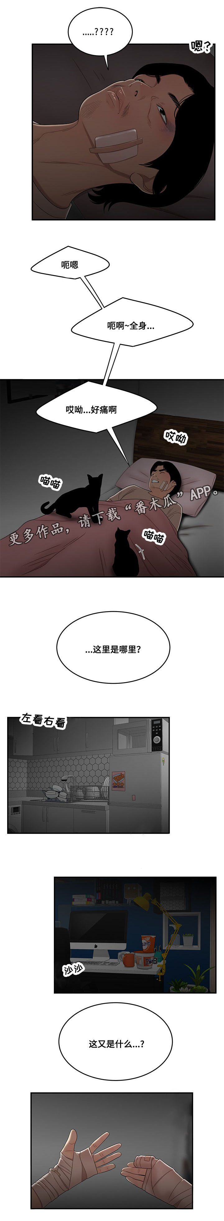 一败涂地原唱视频漫画,第27章：被救1图