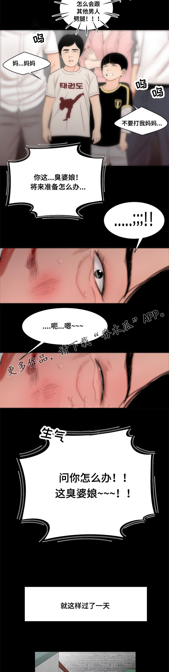 一败涂地的爱情漫画,第23章：小三1图