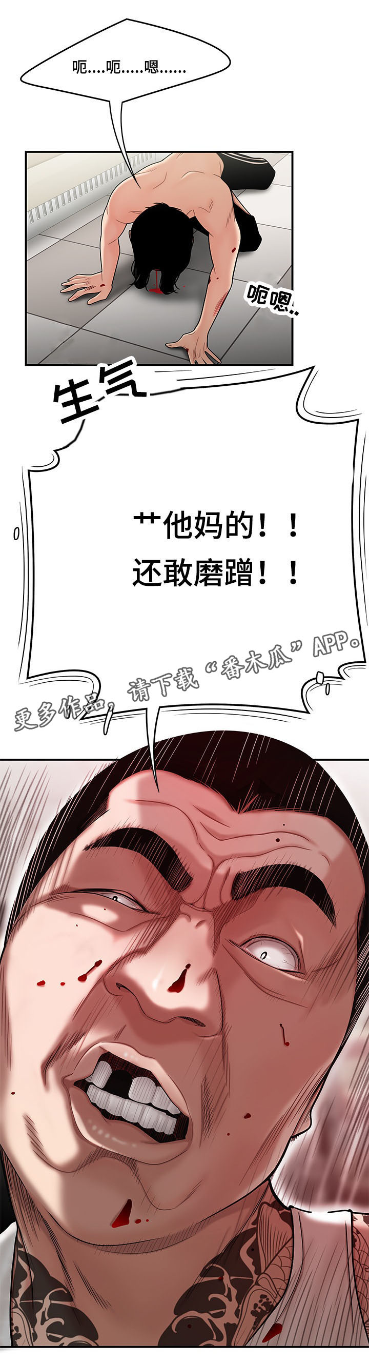 一败涂地的成语漫画,第18章：找上门2图