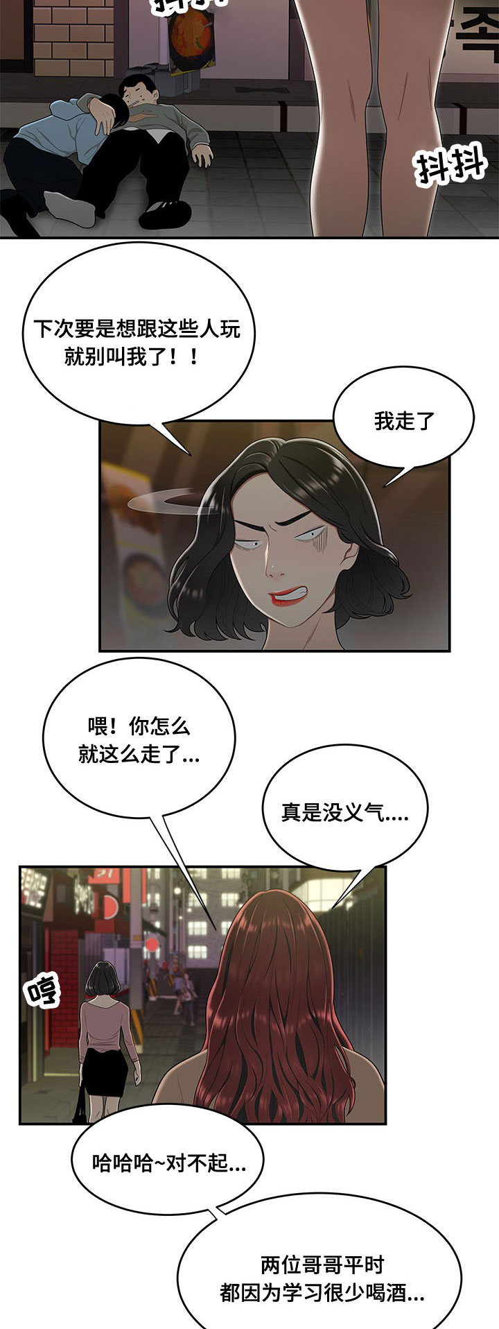 一败涂地的动物是什么漫画,第3章：借钱2图