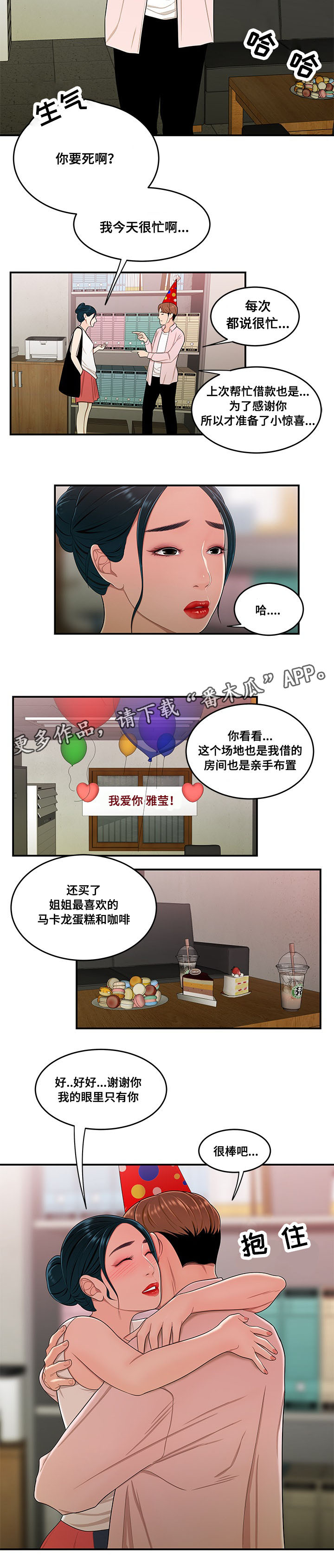 一败涂地原唱视频漫画,第33章：惊喜2图