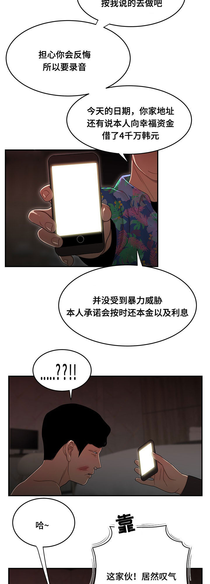 一败涂地视频漫画,第8章：按手印2图